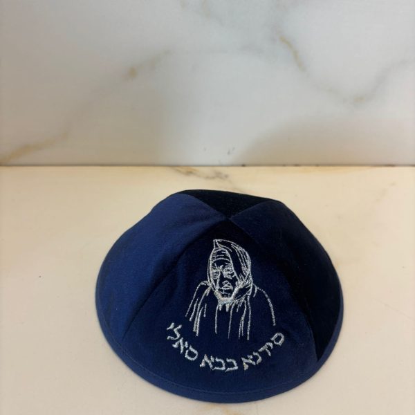 כיפה כחול כהה קטיפה דמות הבבא סאלי כסוף