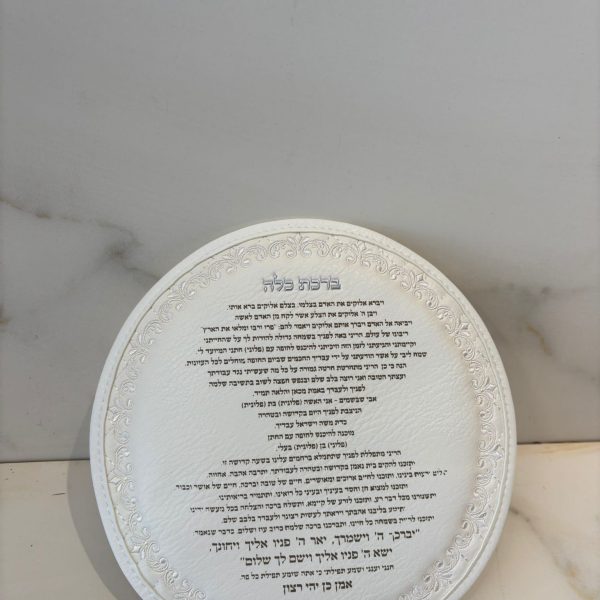ברכת כלה דמוי עור לבן עגול