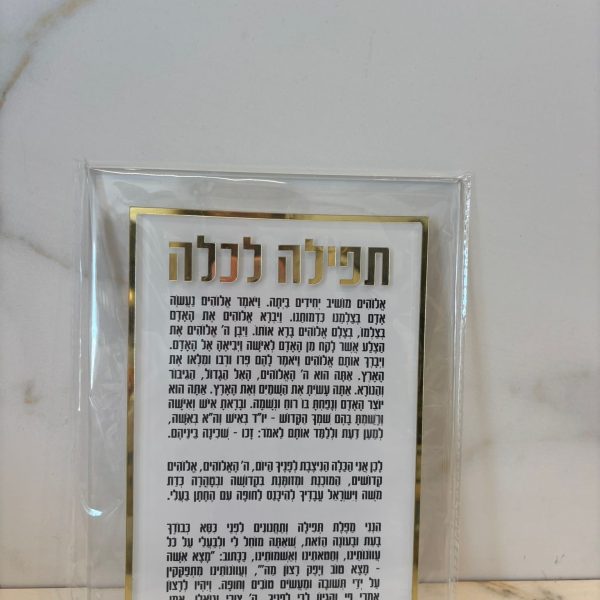 תפילה לכלה קריסטל עם כיתוב זהב